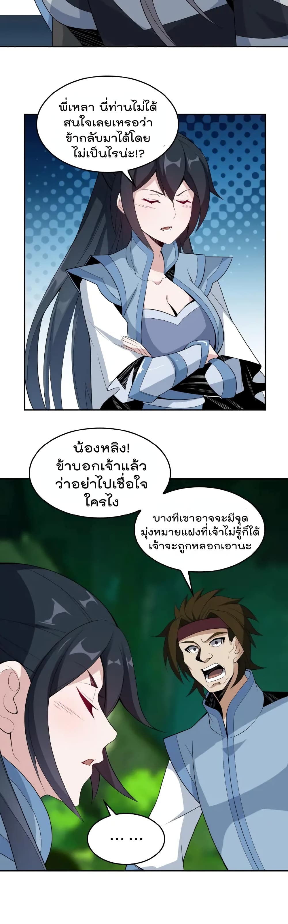 Swallow the Whole World ตอนที่24 (15)
